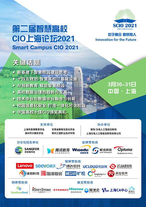 未來教育，睿享互聯——第二屆智慧高校CIO上海論壇聚焦智慧運維新篇章